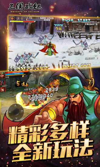 三国战纪解锁版武将全有下载截图1