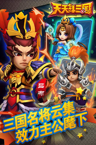 天天斗三国截图3