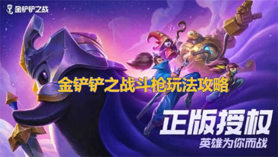 金铲铲之战S9.5莫德凯撒角色怎么样金铲铲之战S9.5莫德凯撒角色的详情分享