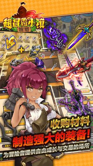 超冒险小镇物语无限咸鱼币:超冒险小镇物语怎么送装备