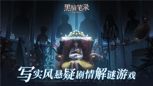 黑暗笔录最新版截图4