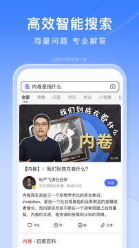 百度去广告版优享版截图3