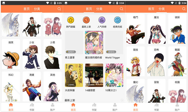 嘿嘿连载破解版:一款可以无限看污的免费漫画软件