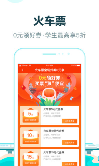 去哪儿旅行iOS版官方下载截图4