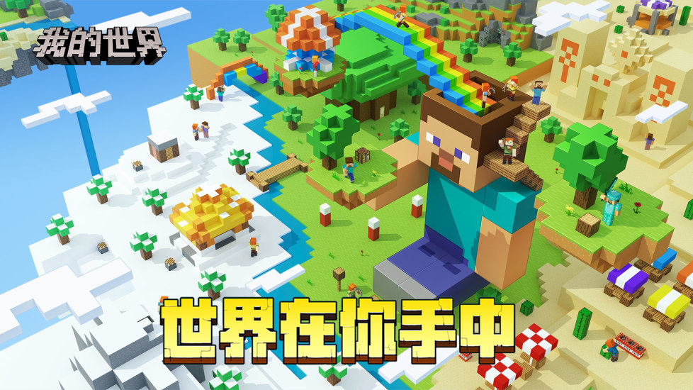 我的世界体验服无限钻石版截图2