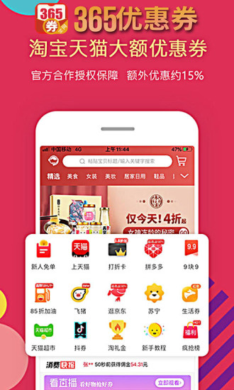 365优惠券app最新版截图3