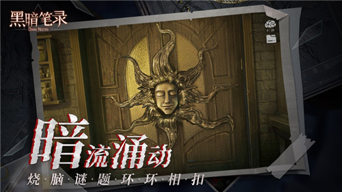 黑暗笔录最新版截图2