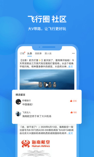 飞常准苹果版截图5