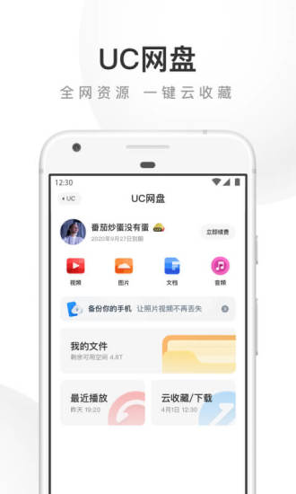 uc浏览器软件下载安装下载截图5