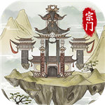 不一样的修仙宗门2解锁版