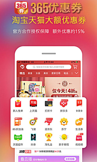 365优惠券app最新版截图1