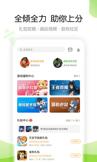 4399游戏盒最新版截图4