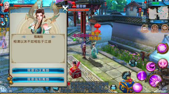 诛仙怎么解除夫妻关系 诛仙中怎样离婚