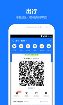 支付宝app官方版截图2