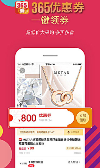 365优惠券app最新版截图2