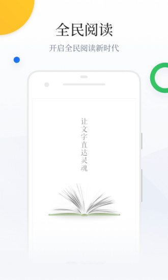 百度阅读客户端截图2