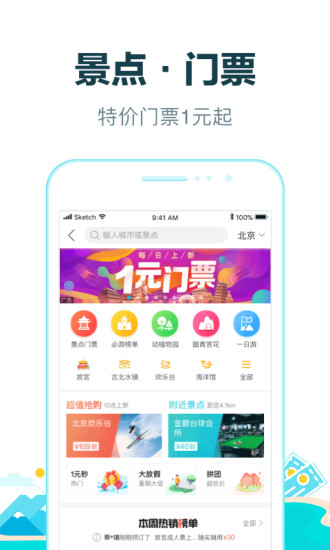 去哪儿旅行iOS版官方下载截图5