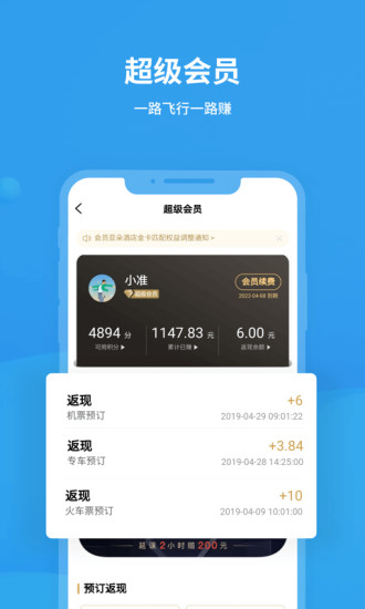 飞常准苹果版截图3