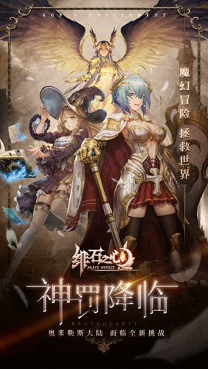 绯石之心最新版本下载安装手游官方截图2