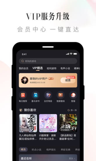 喜马拉雅听书优享版ios苹果版截图2