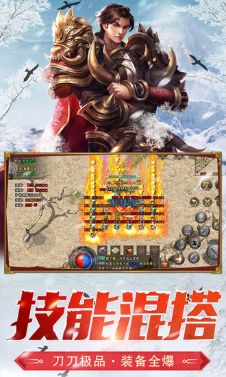 盟重英雄官方版截图3