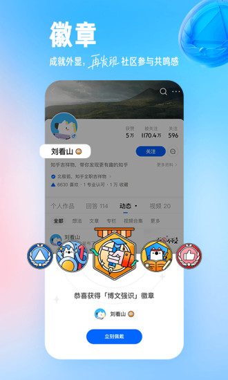 知乎免费版截图3