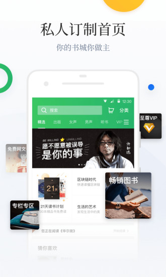 百度阅读客户端截图3