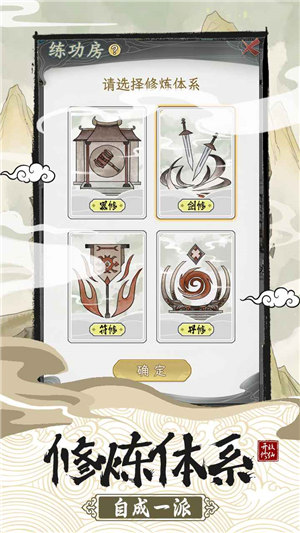 不一样的修仙宗门2解锁版截图1