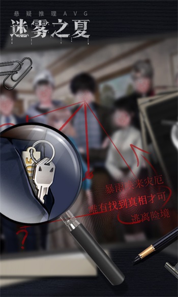 迷雾之夏免费版截图2