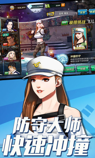 潮人篮球解锁版截图2
