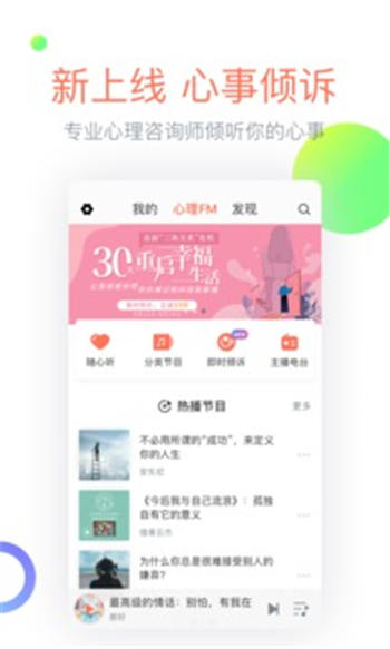 心理fm最新版截图3