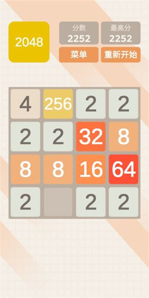 2048清爽版截图1