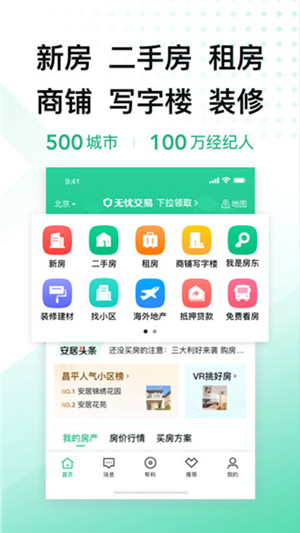 安居客app官方下载截图1