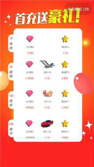 蝶恋直播app破解版截图3