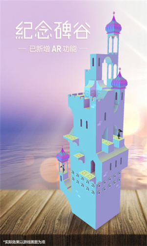 纪念碑谷最新版截图2