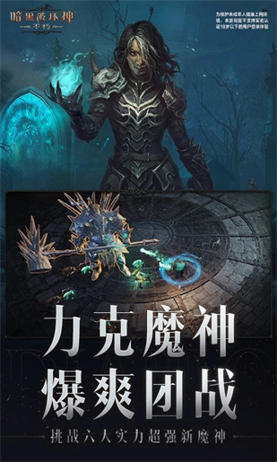 暗黑破坏神不朽最新版下载截图1