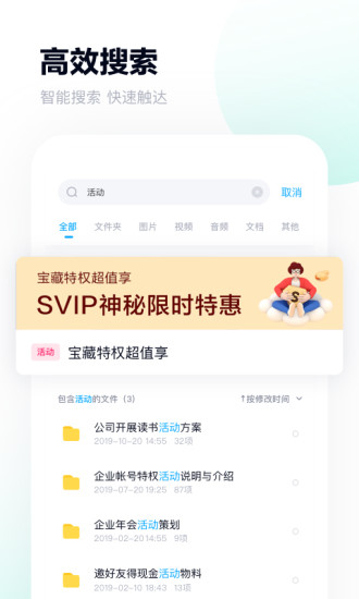 百度网盘官方最新版本截图2