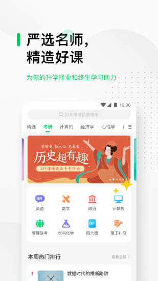 中国大学MOOC苹果版截图4