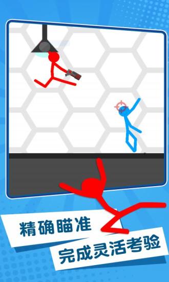 特工火柴人精简版截图1