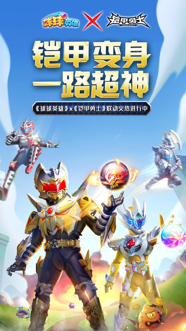球球英雄跃游版本截图5