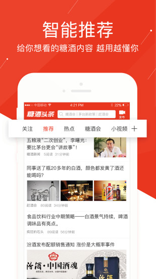 糖酒头条app安卓版截图2