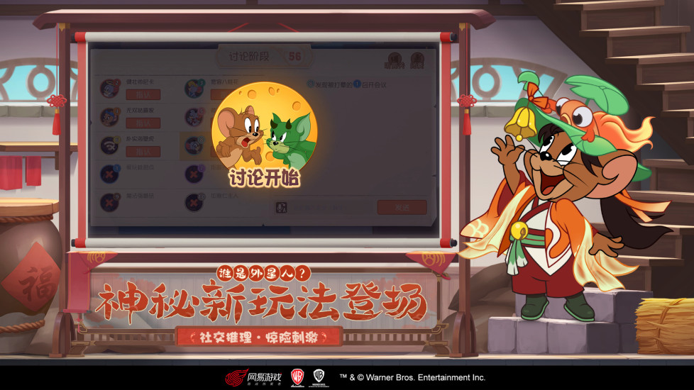 猫和老鼠手游2021截图4