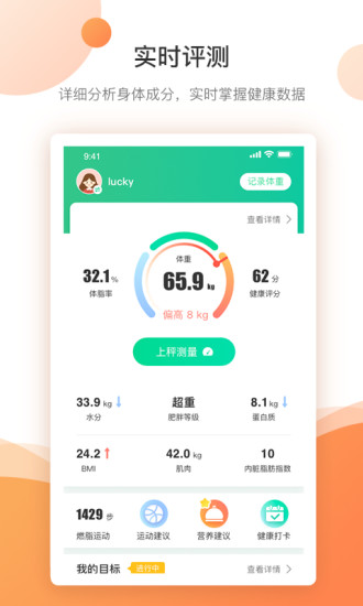 好体知app官方截图1