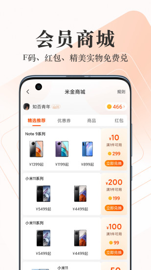 小米商城去升级版截图3