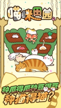 猫咪田园九游版截图1