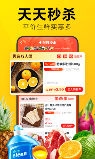美团优选苹果版截图2