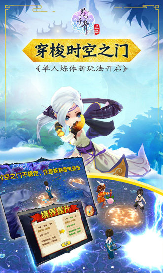花千骨官方正版手游截图4