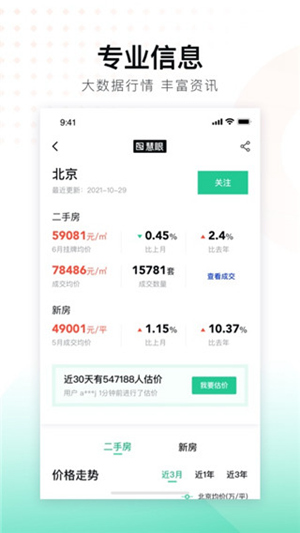 安居客app官方下载截图5