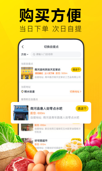美团优选苹果版截图3