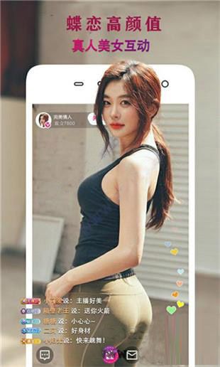 蝶恋直播app破解版截图1